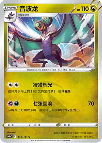 Noivern #110/131 — Marine Shadow - Banish