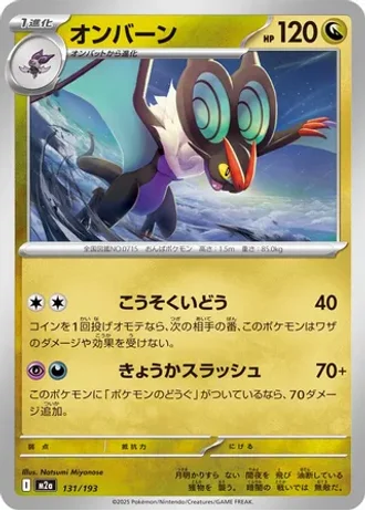 Noivern #131 — MEGA Dream ex