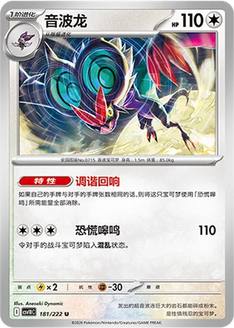 Noivern #181/222 — Chasing Glory Together