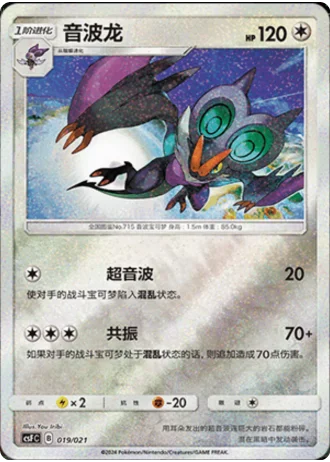 Noivern #19/21 — Dragon Resurgence (Sub-set)