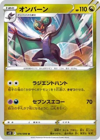 Noivern #74/98 — Paradigm Trigger