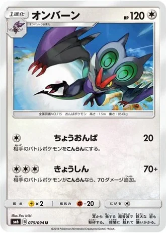 Noivern #75/94 — Forbidden Light