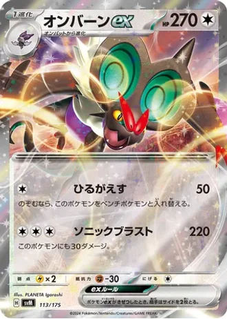 Noivern ex #113 — Generations Starter Decks