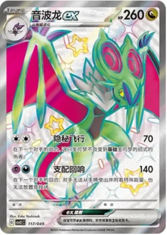 Noivern ex #117/49 — Departure Special Pack