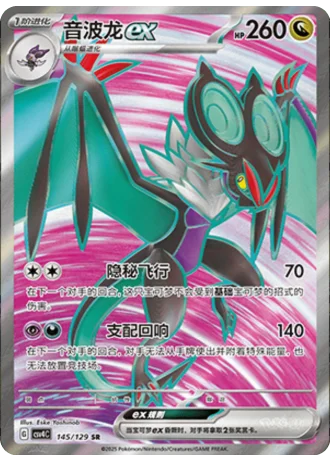 Noivern ex #145/129 — Bonus Round