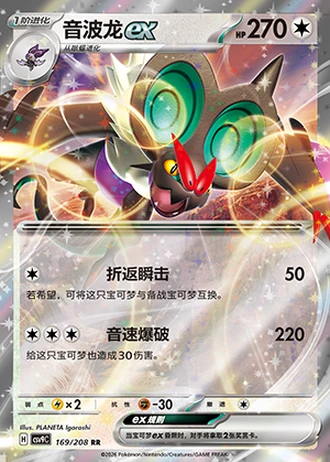 Noivern ex #169/208 — Stellar Crystal