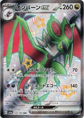 Noivern ex #334 — Shiny Treasure ex