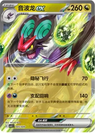 Noivern ex #45/49 — Departure Special Pack