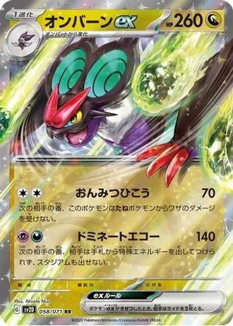 Noivern ex #58 — Clay Burst