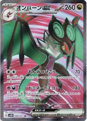 Noivern ex #89 — Clay Burst