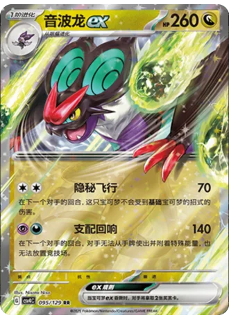 Noivern ex #95/129 — Bonus Round