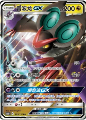Noivern GX #105/151 — Storming Emergence - Verdant