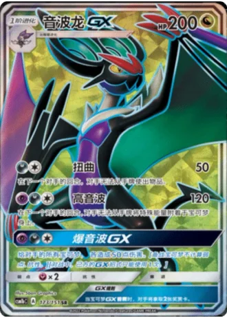 Noivern GX #173/151 — Storming Emergence - Verdant