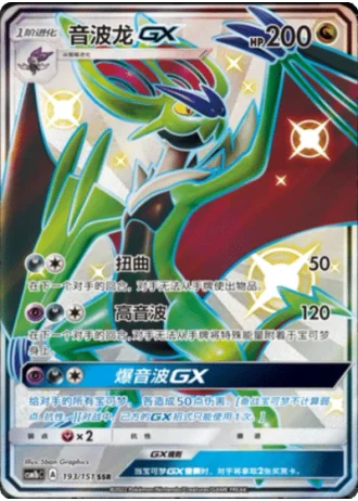 Noivern GX #193/151 — Storming Emergence - Verdant