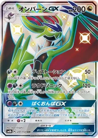Noivern GX #241 — GX Ultra Shiny
