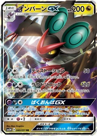 Noivern GX #40 — To Have Seen the Battle Rainbow