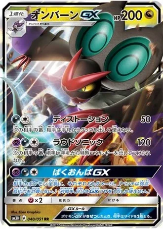 Noivern GX #40 — To Have Seen the Battle Rainbow
