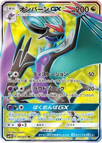 Noivern GX #55 — To Have Seen the Battle Rainbow