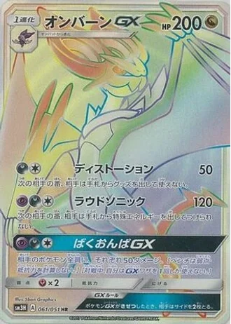 Noivern GX #61 — To Have Seen the Battle Rainbow