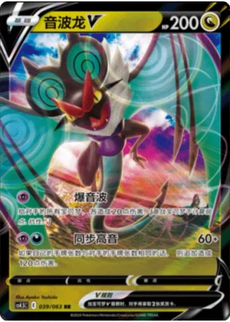 Noivern V #39/63 — Flame Dance of the End (Sub-set)