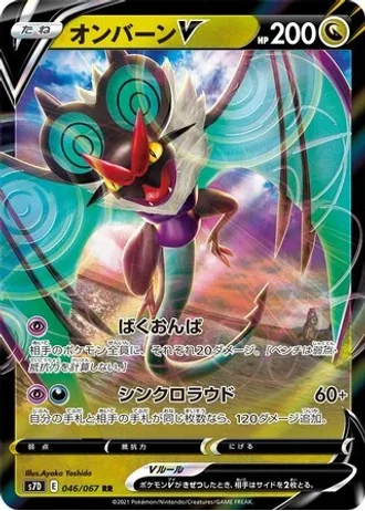 Noivern V #46 — Skyscraping Perfection