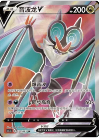 Noivern V #70/63 — Flame Dance of the End (Sub-set)