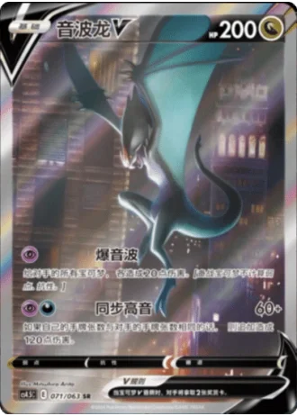 Noivern V #71/63 — Flame Dance of the End (Sub-set)