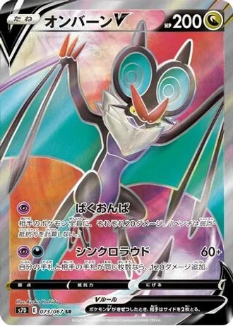 Noivern V #73 — Skyscraping Perfection