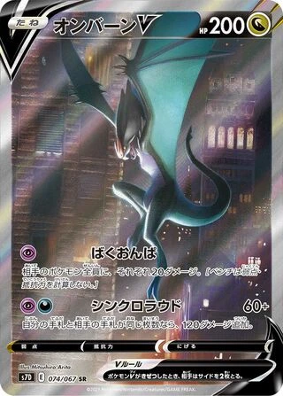 Noivern V #74 — Skyscraping Perfection