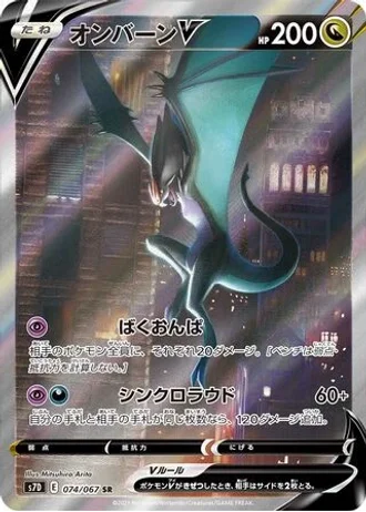Noivern V #74 — Skyscraping Perfection