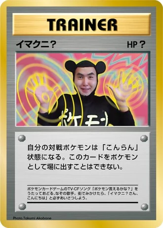 Non-Glossy Imakuni? (Tropical Mega Battle 1999) — Unnumbered Promos
