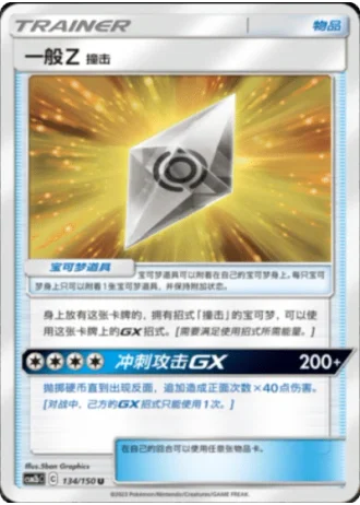 Normalium Z: Tackle #134/150 — Shining Synergy - Supreme