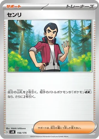 Norman #156 — Generations Starter Decks