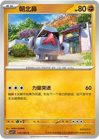Nosepass #114/204 — Blade Awakenings
