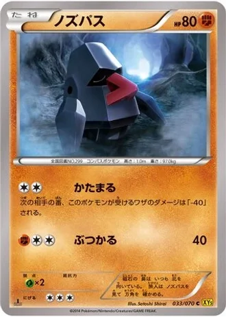 Nosepass (1st Edition) #33/70 — Gaia Volcano (1st Edition)