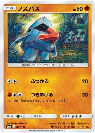 Nosepass #55 — GX Starter Decks