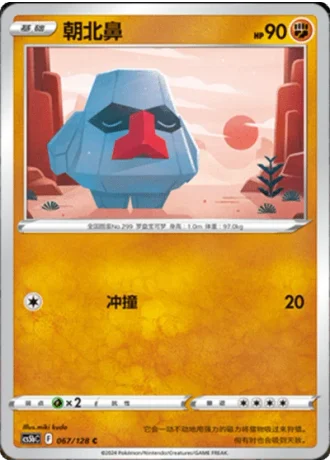 Nosepass #67/128 — Gallant Galaxy - Brave