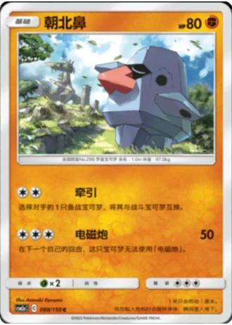 Nosepass #88/150 — Shining Synergy - Shower