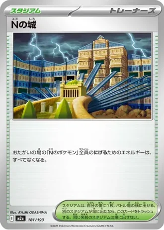 N's Castle #181 — MEGA Dream ex