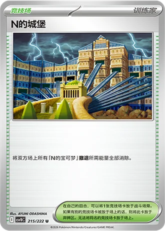 N's Castle #215/222 — Chasing Glory Together