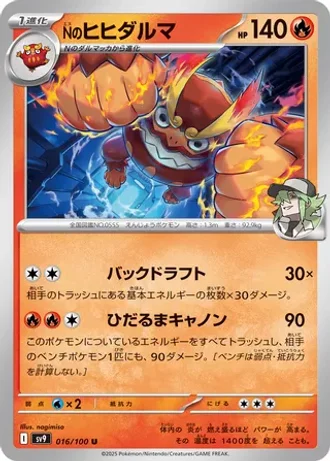 N's Darmanitan #16 — Battle Partners