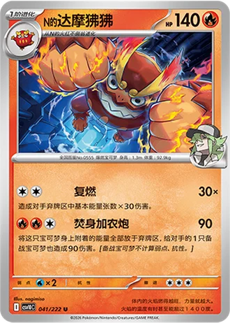 N's Darmanitan #41/222 — Chasing Glory Together