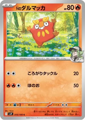 N's Darumaka #15 — Battle Partners