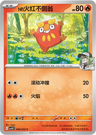 N's Darumaka #40/222 — Chasing Glory Together