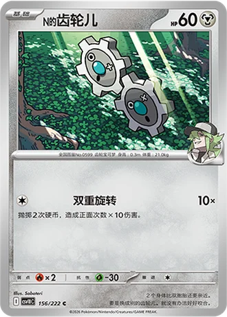 N's Klink #156/222 — Chasing Glory Together