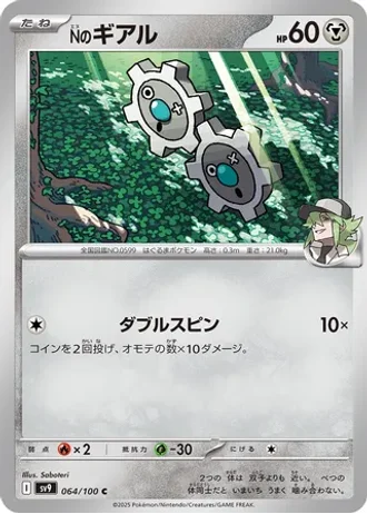 N's Klink #64 — Battle Partners