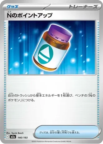 N's PP Up #146 — MEGA Dream ex