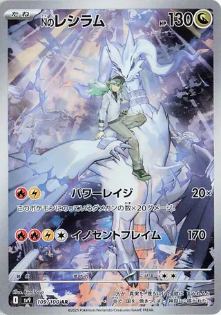 N's Reshiram #109 — Battle Partners