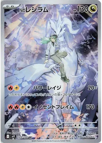 N's Reshiram #109 — Battle Partners