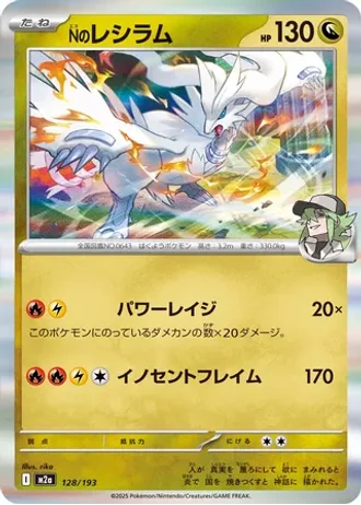 N's Reshiram #128 — MEGA Dream ex